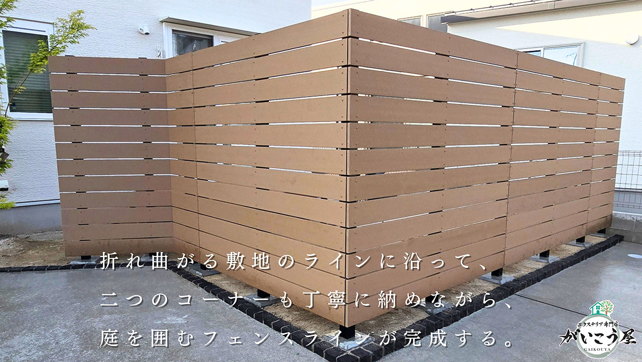 【人目を気にせず、庭時間】