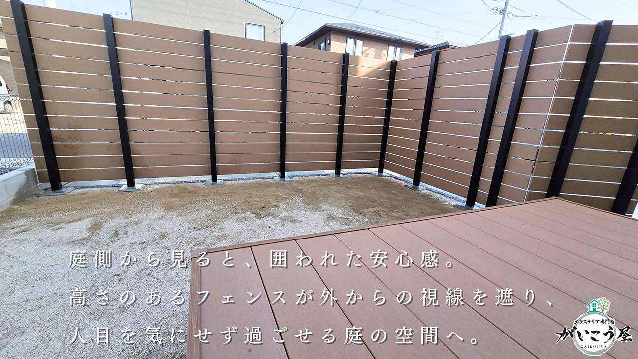【人目を気にせず、庭時間】