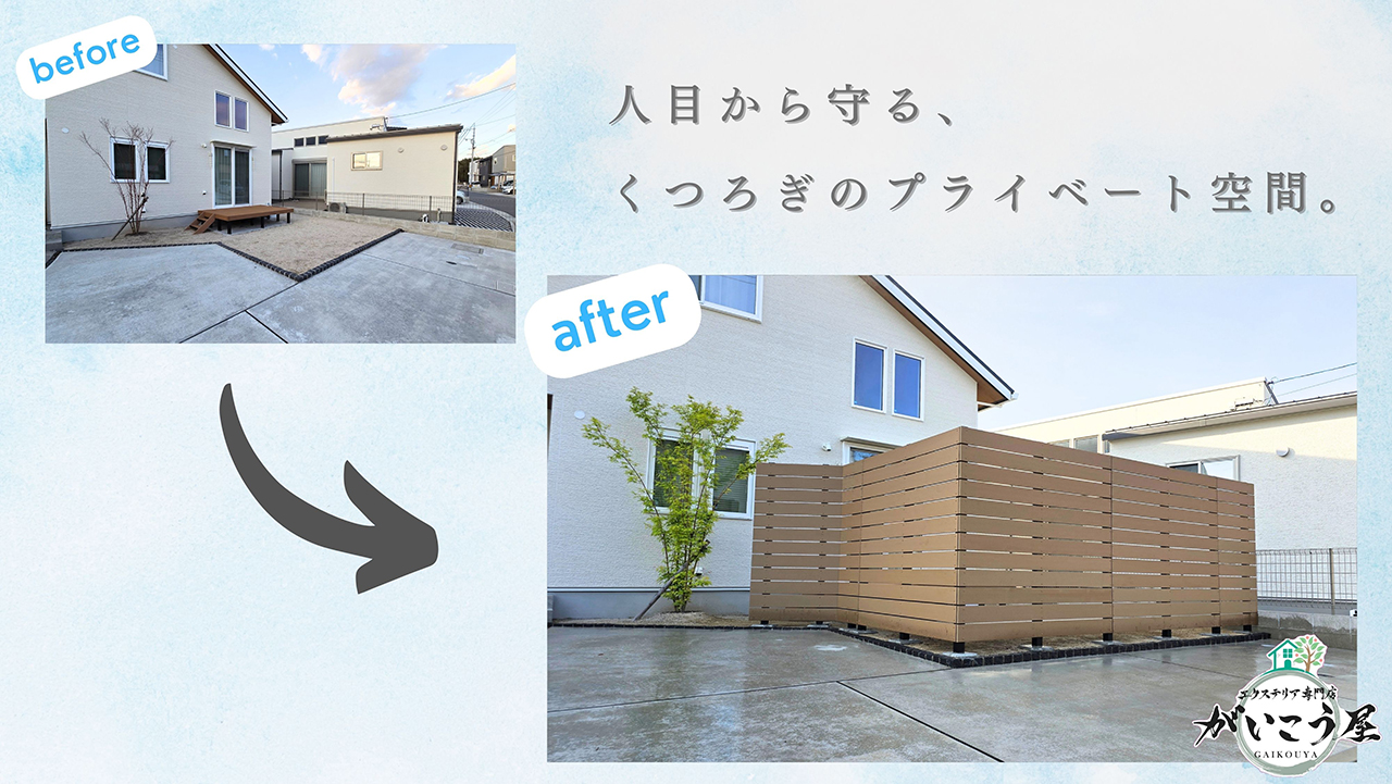 【人目を気にせず、庭時間】