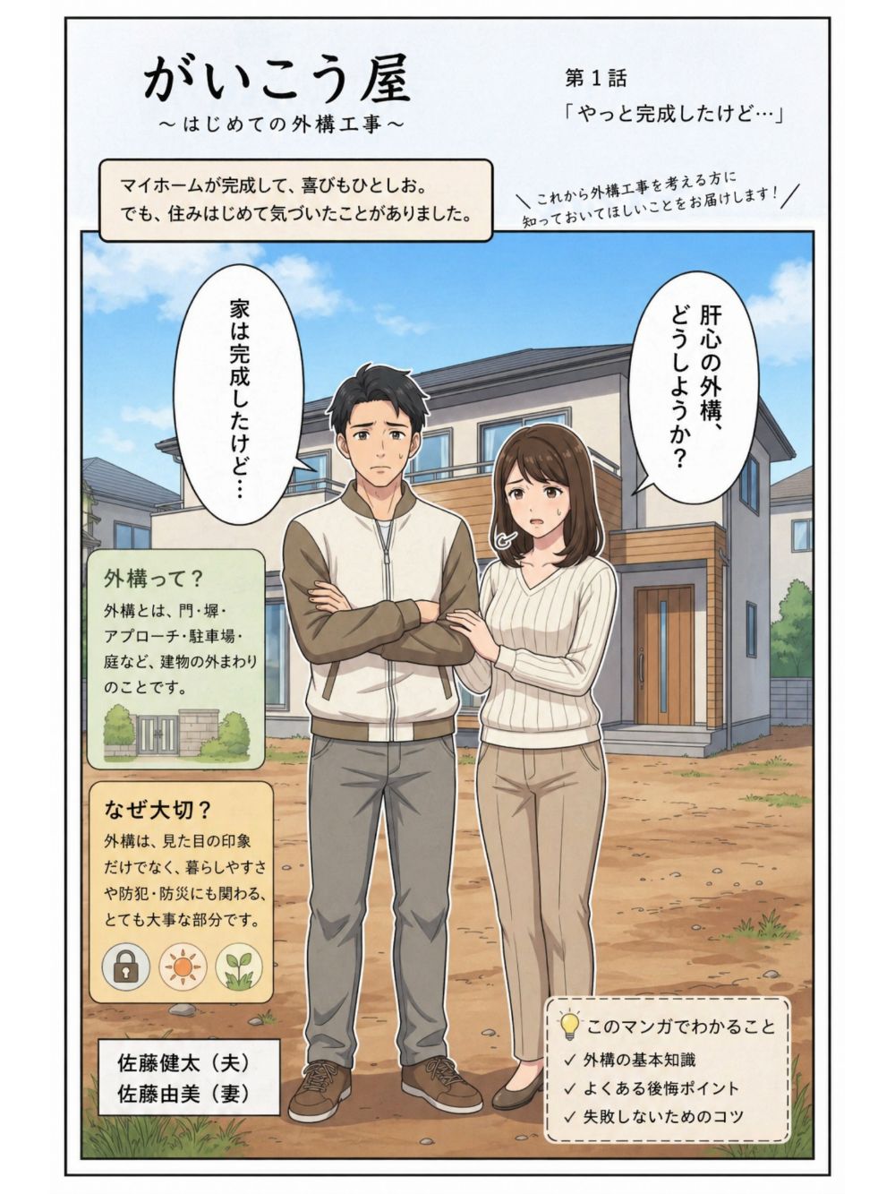 漫画でわかる、外構会社の選び方