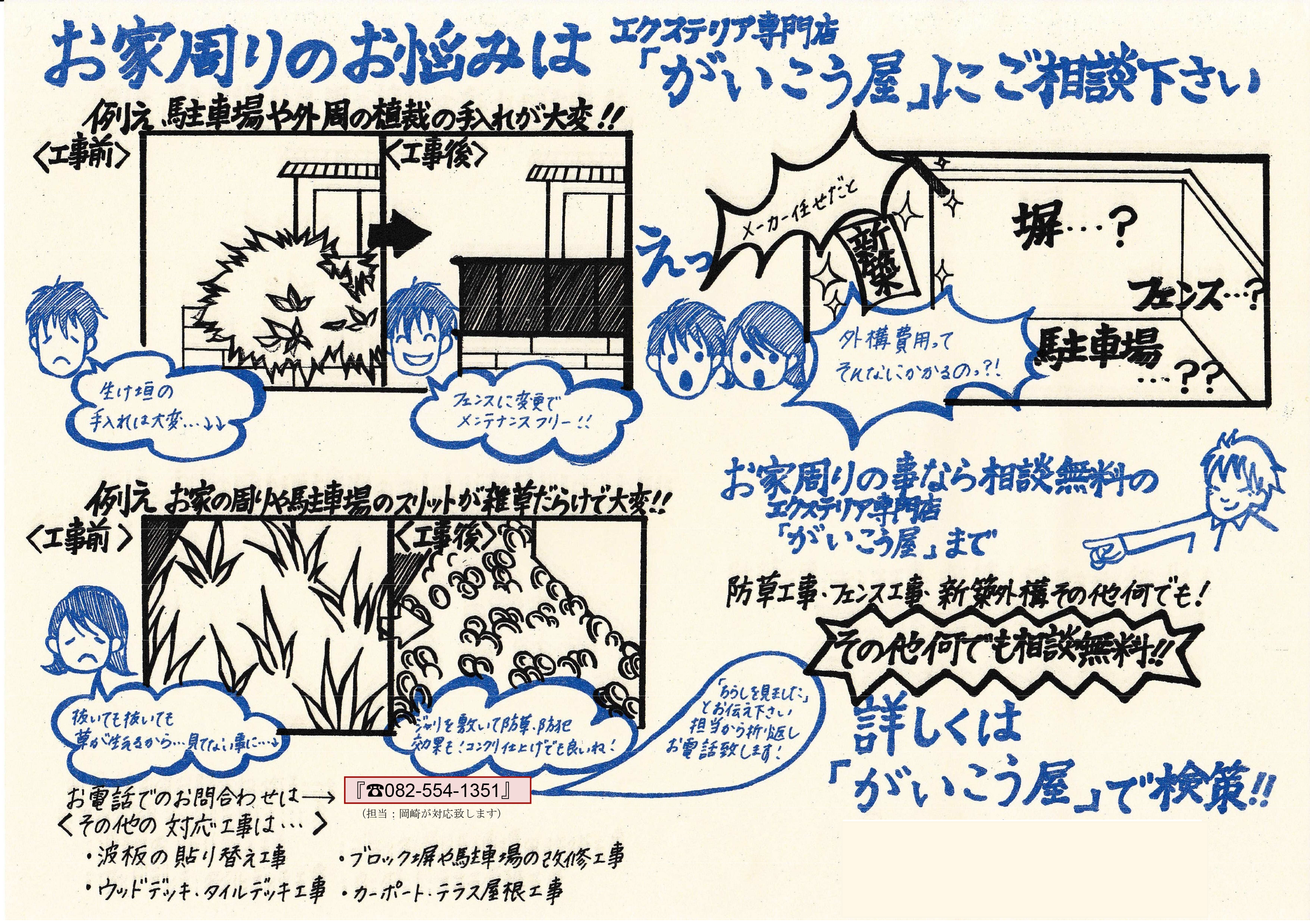 お客様の困ったにお答えします。