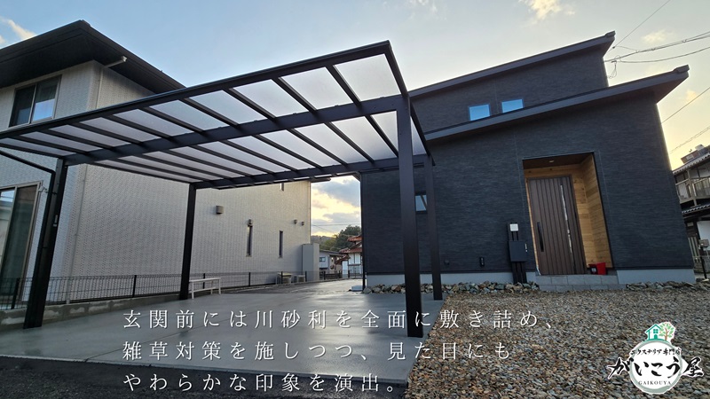 【素材の魅力を活かした、ナチュラルモダンな外構デザイン】
