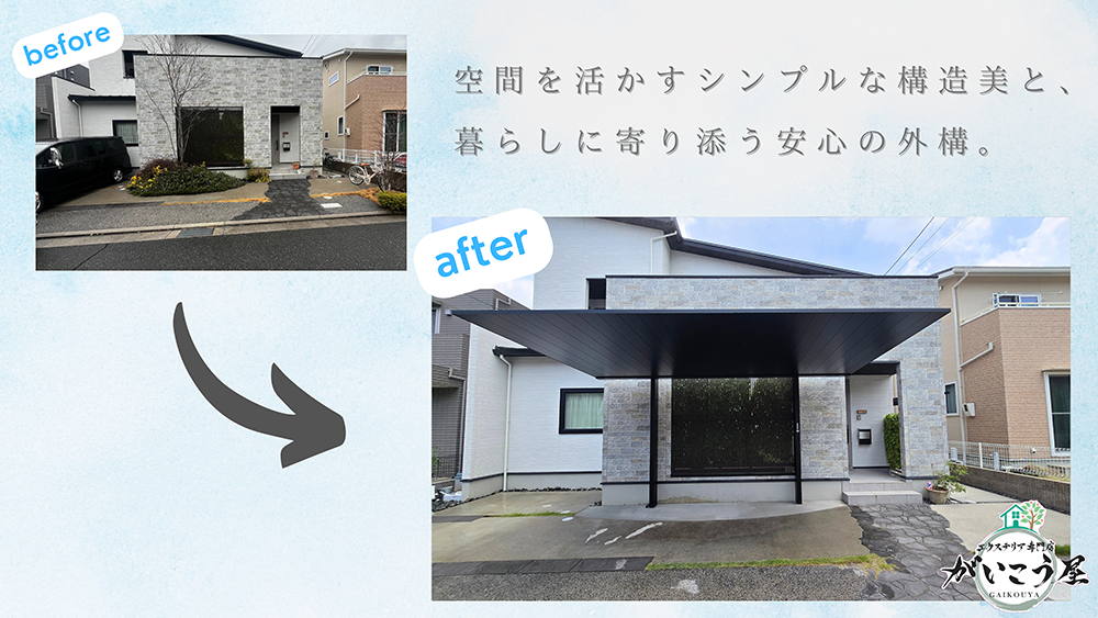 【玄関周りがスッキリ✨使いやすさとデザインを両立した外構リフォーム】