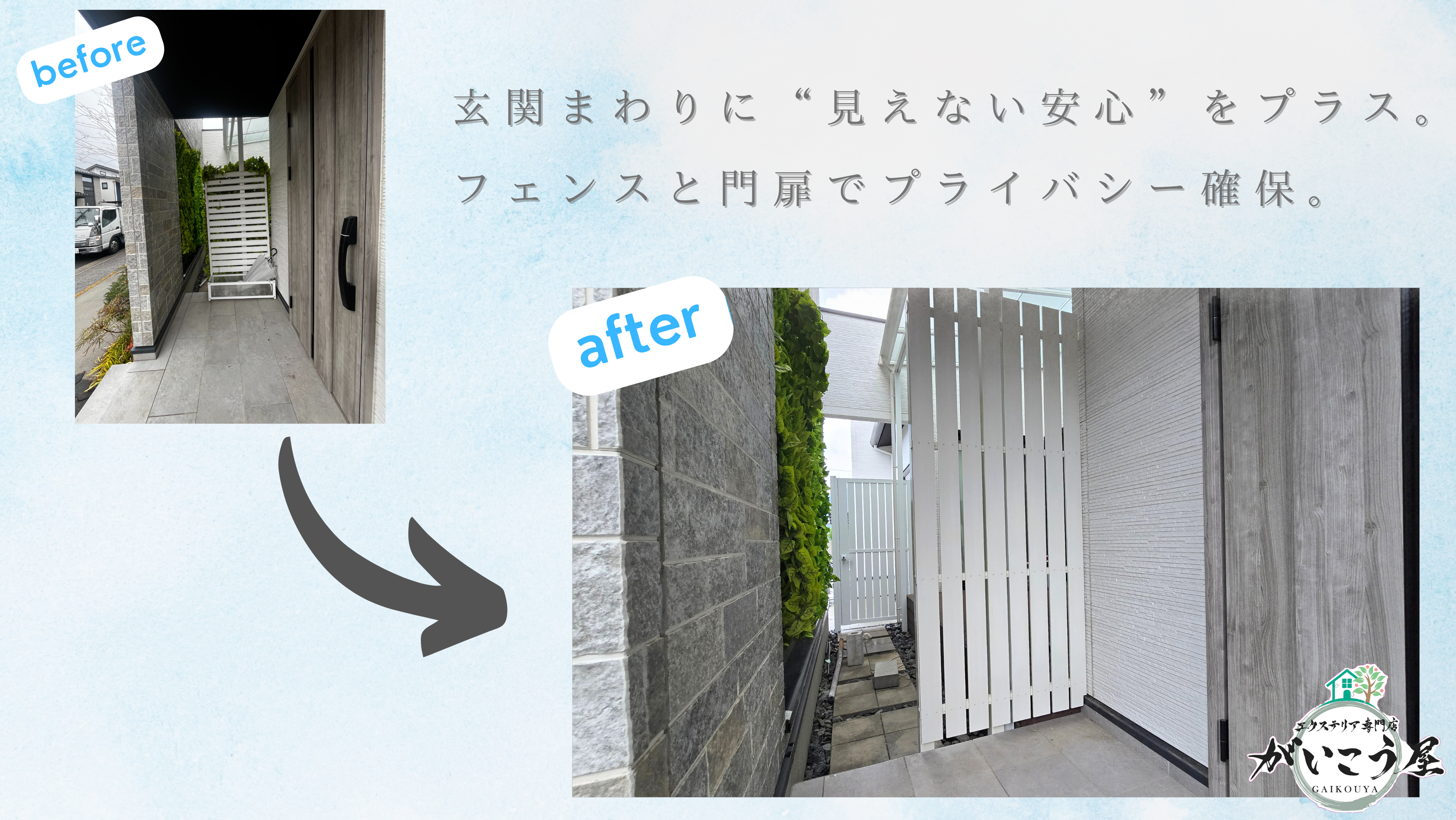 【玄関周りがスッキリ✨使いやすさとデザインを両立した外構リフォーム】