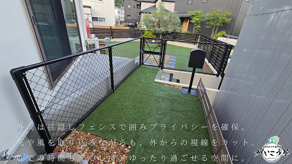 【くつろぎと安心を叶える外構リフォーム】
