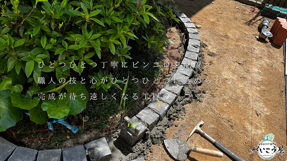 【緑を活かしながらスッキリ整える外構リフォーム】