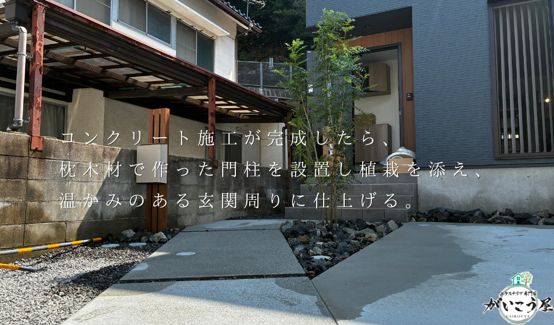 温かみと暮らしやすさを両立した玄関まわりの外構