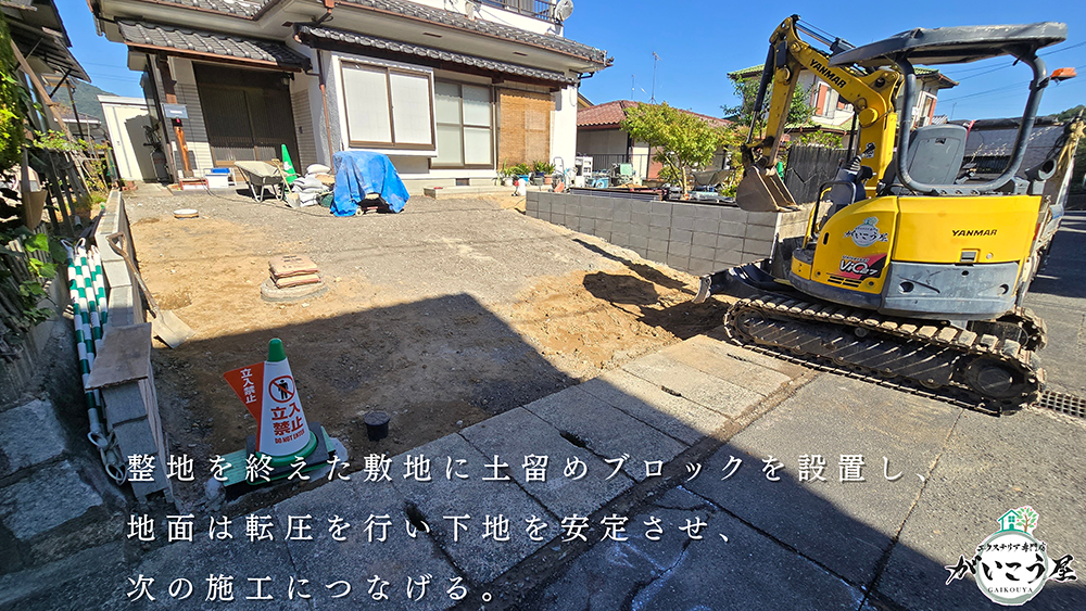 【使い勝手を見直して、ゆとりが生まれた外構リフォーム】