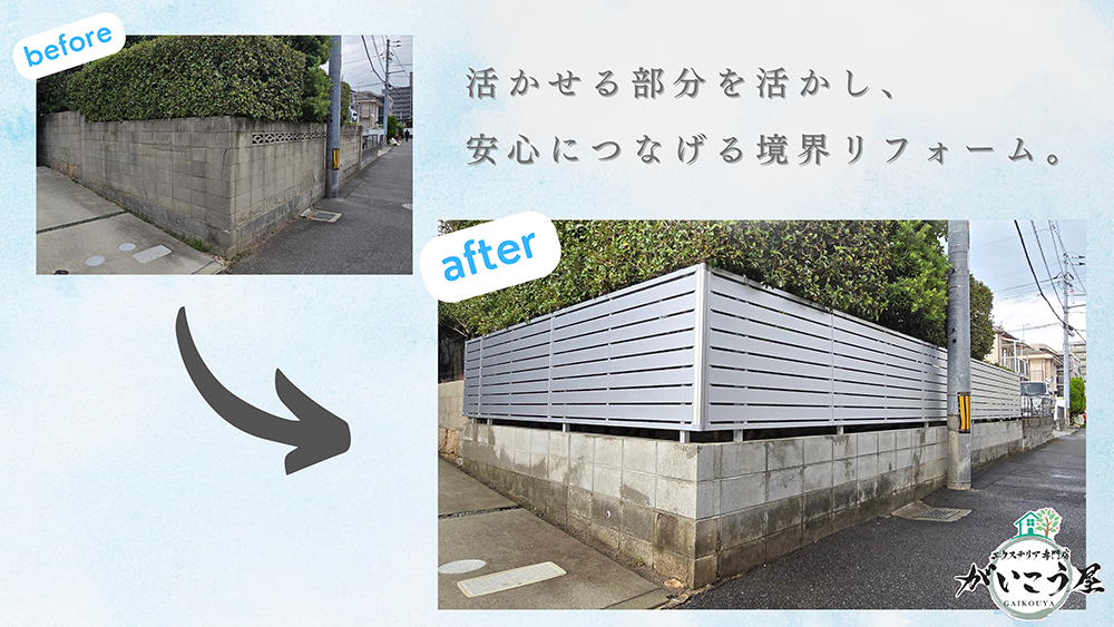 【正直、この境界そのままで大丈夫?】