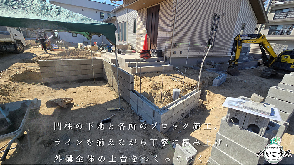 【この現場の施工ストーリー】その1