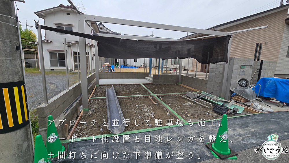 【この現場の施工ストーリー】その1