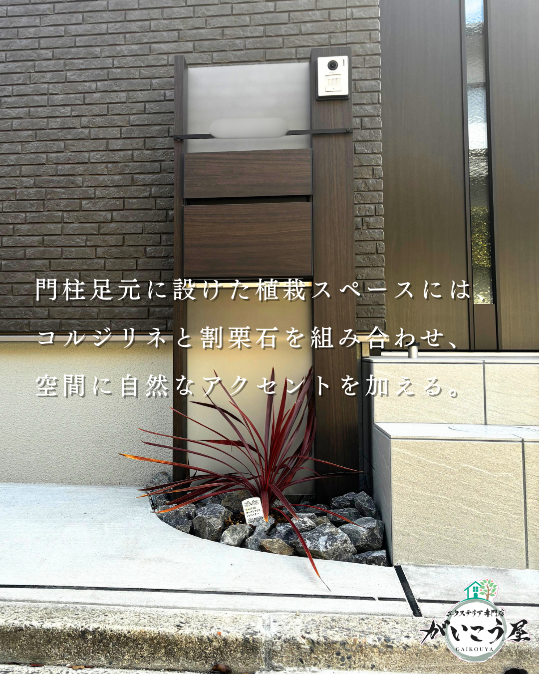 【無駄にやらない外構】