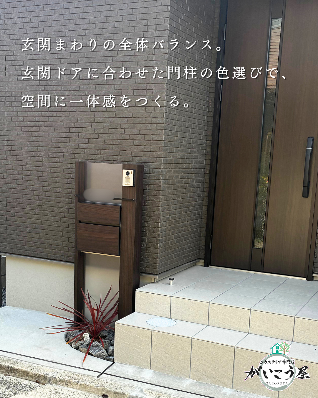 【無駄にやらない外構】