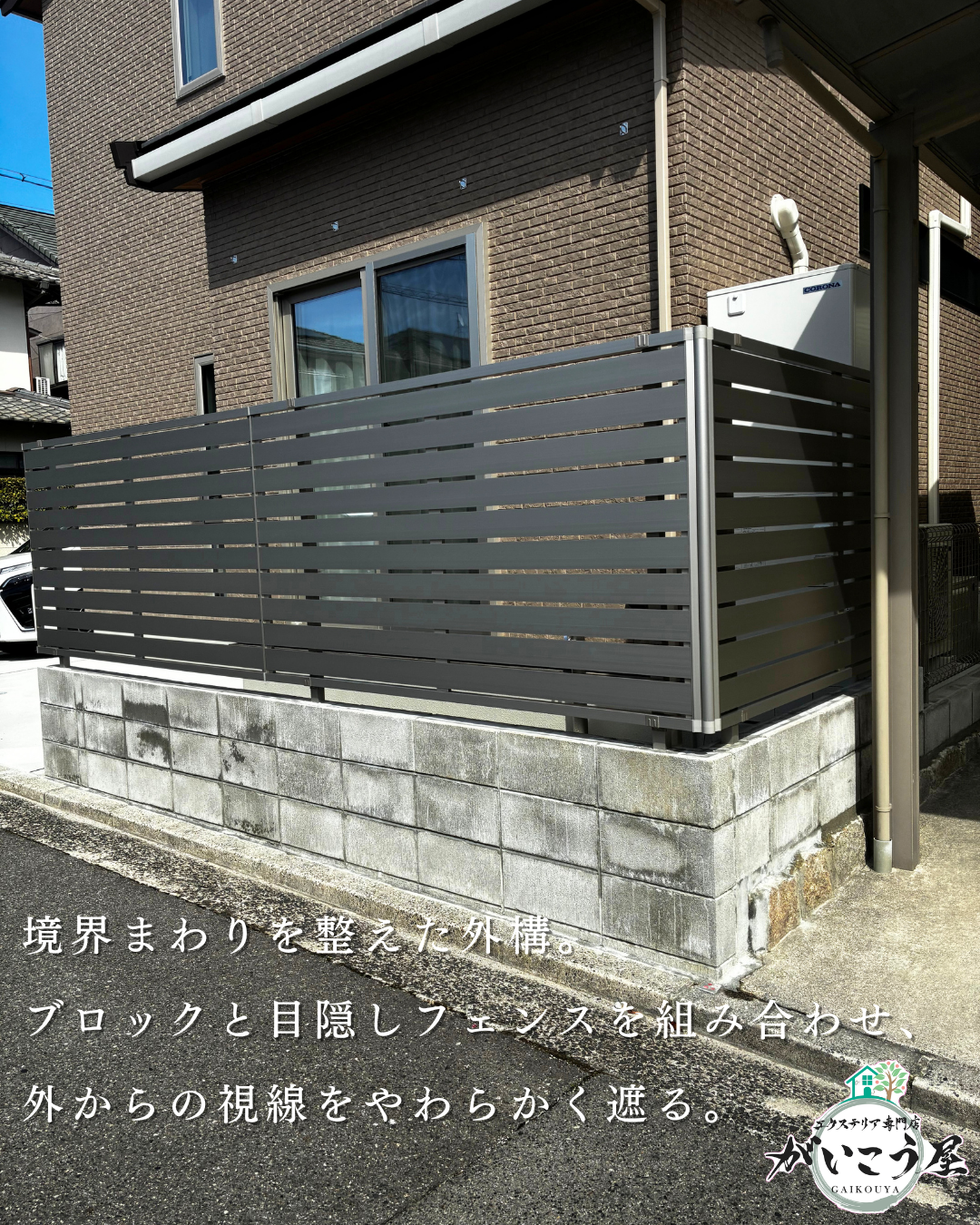 【無駄にやらない外構】
