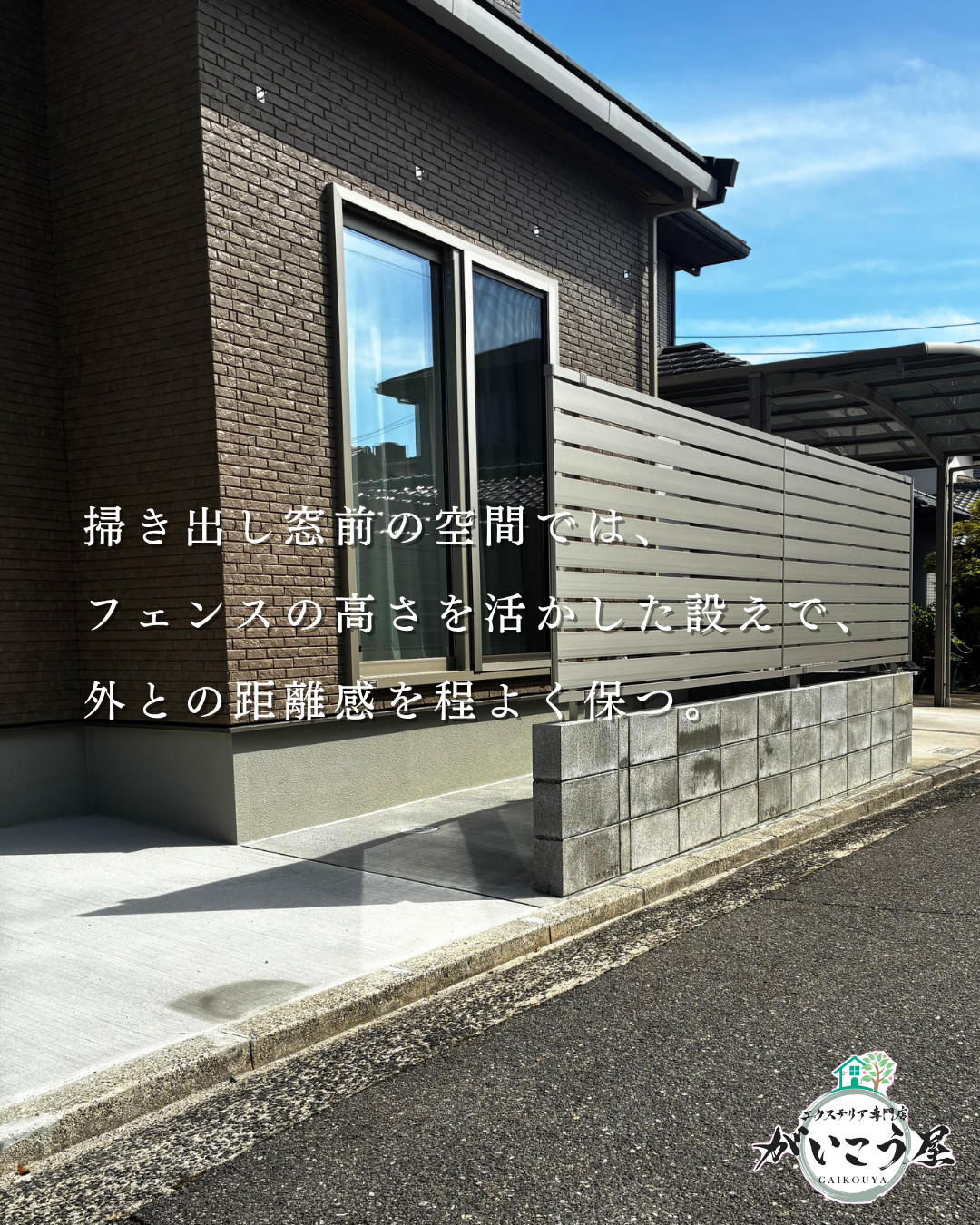 【無駄にやらない外構】