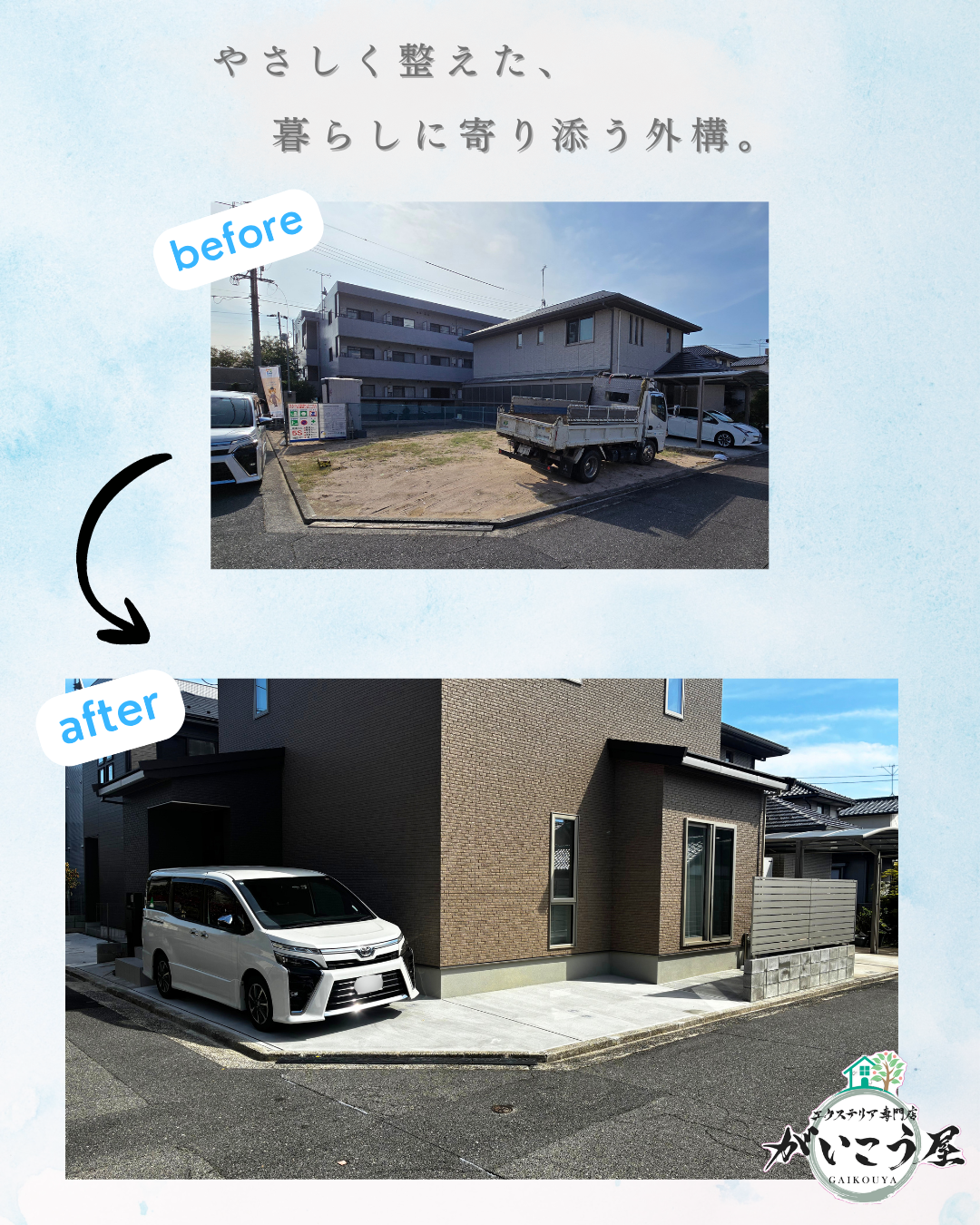 【無駄にやらない外構】