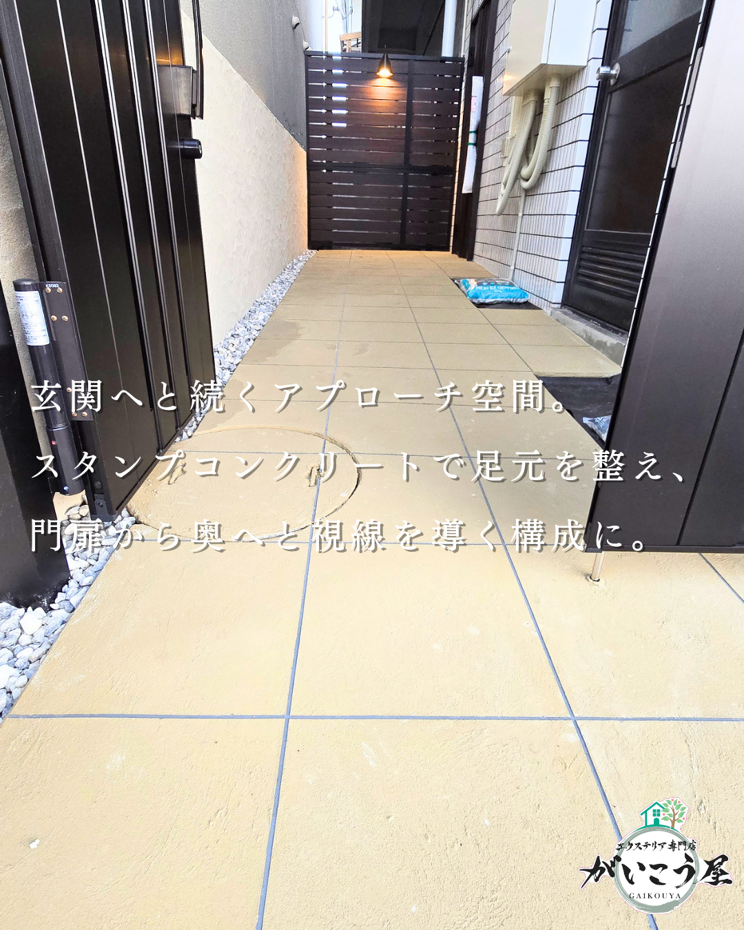 【無駄にやらない外構】