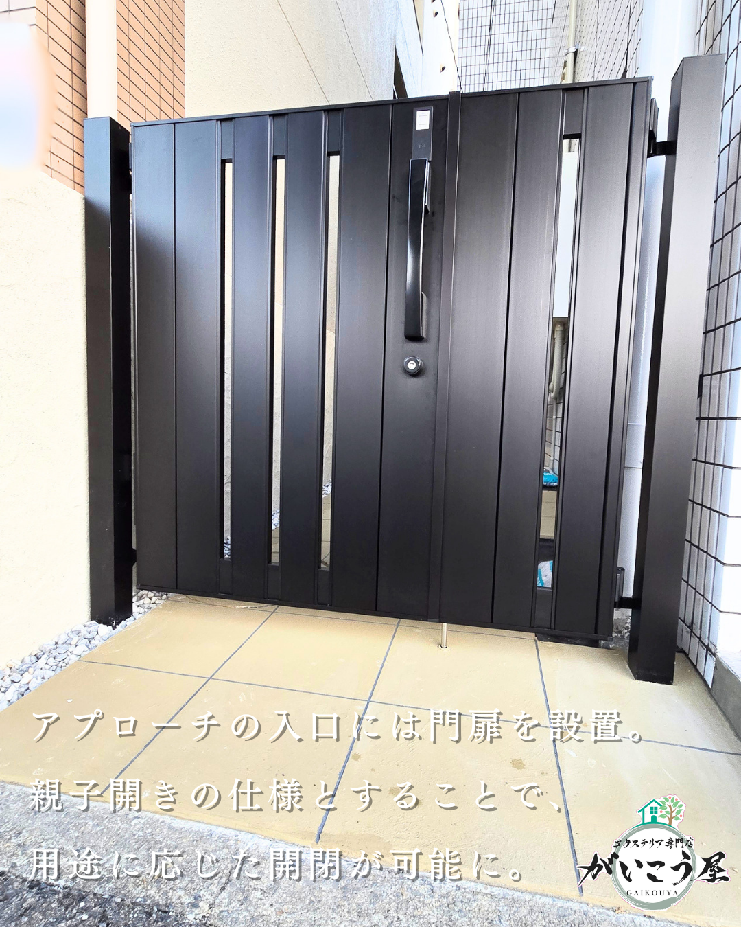 【無駄にやらない外構】