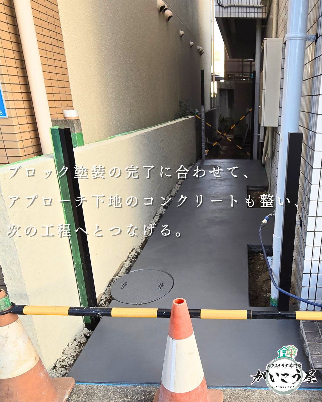【無駄にやらない外構】