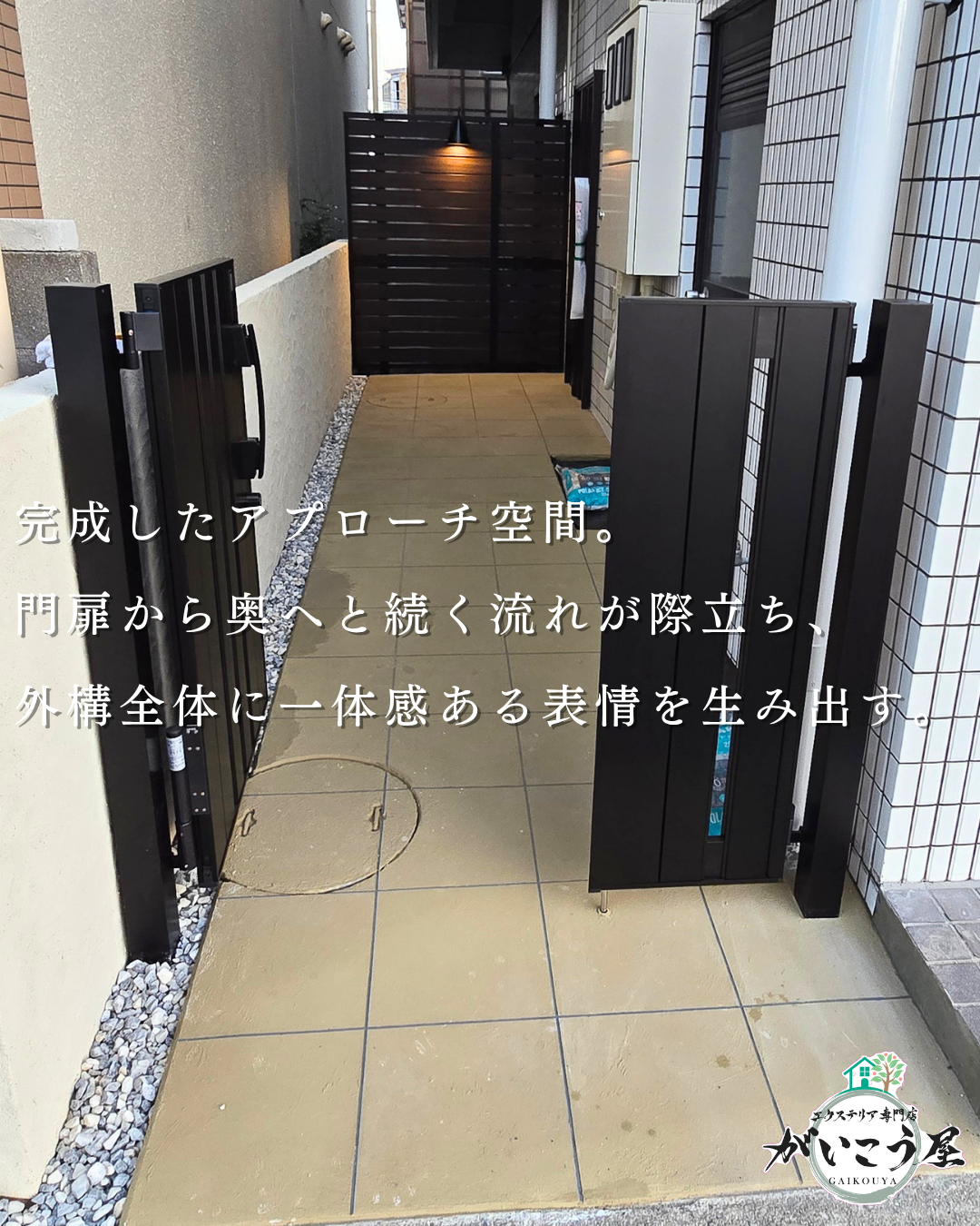 【無駄にやらない外構】