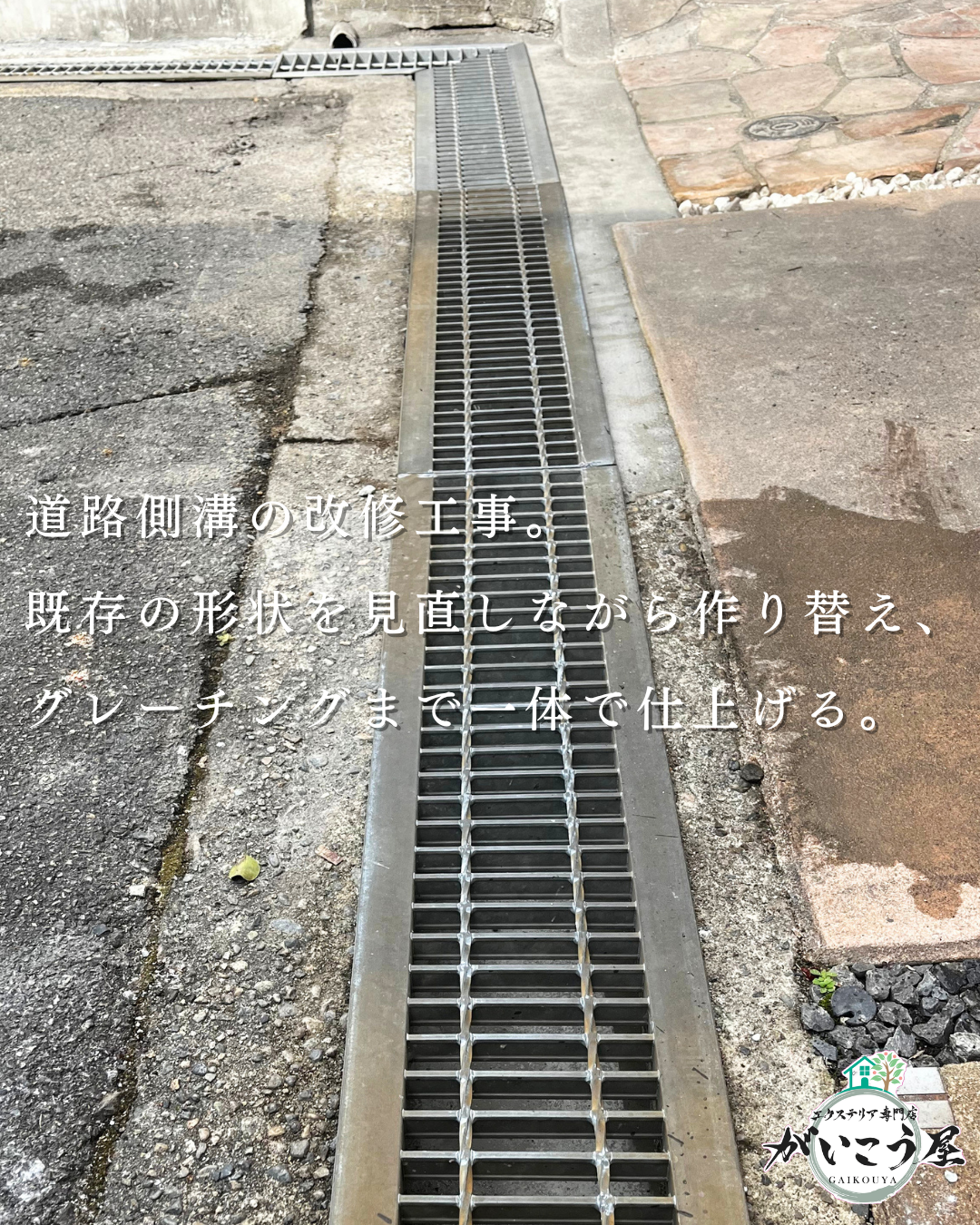【無駄にやらない外構】