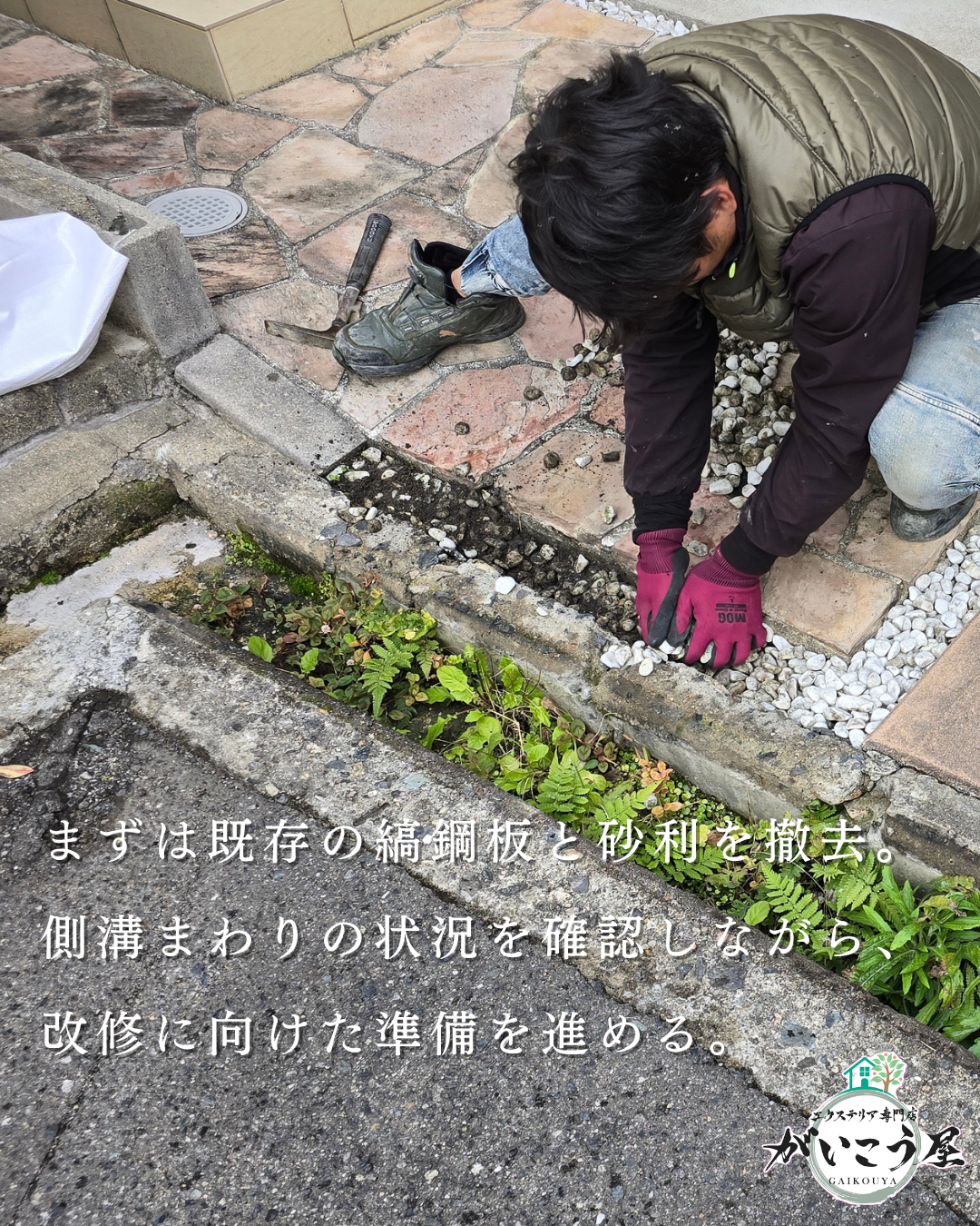 【無駄にやらない外構】