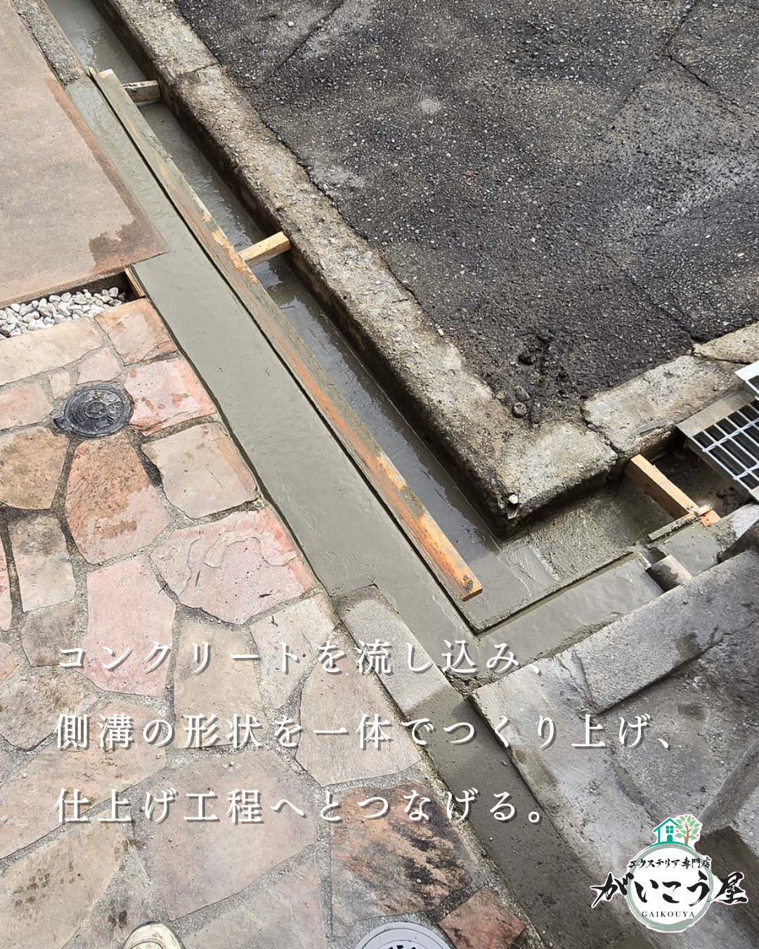 【無駄にやらない外構】
