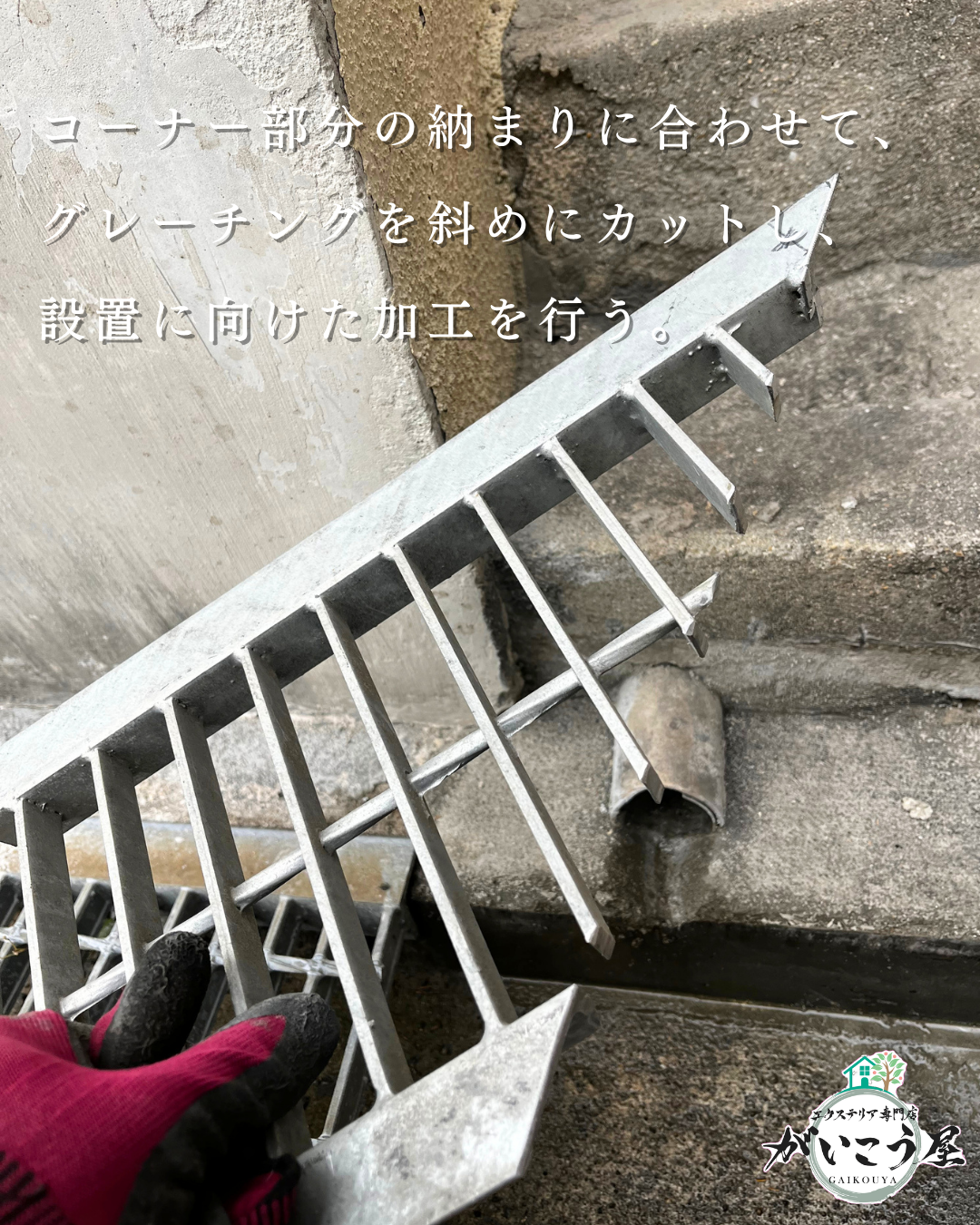 【無駄にやらない外構】