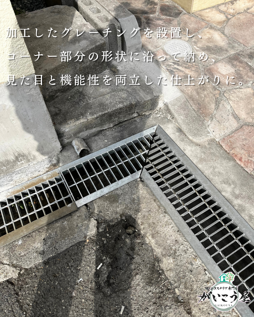 【無駄にやらない外構】