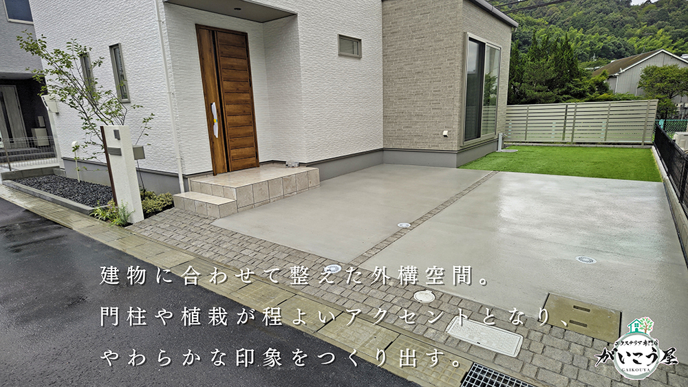 【整うのは門柱だけじゃない】