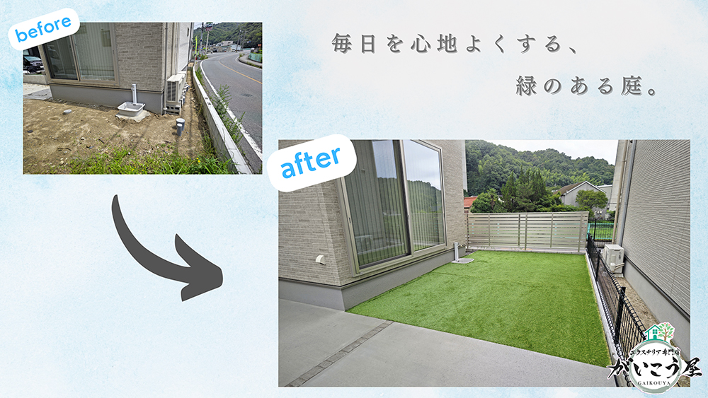 【整うのは門柱だけじゃない】
