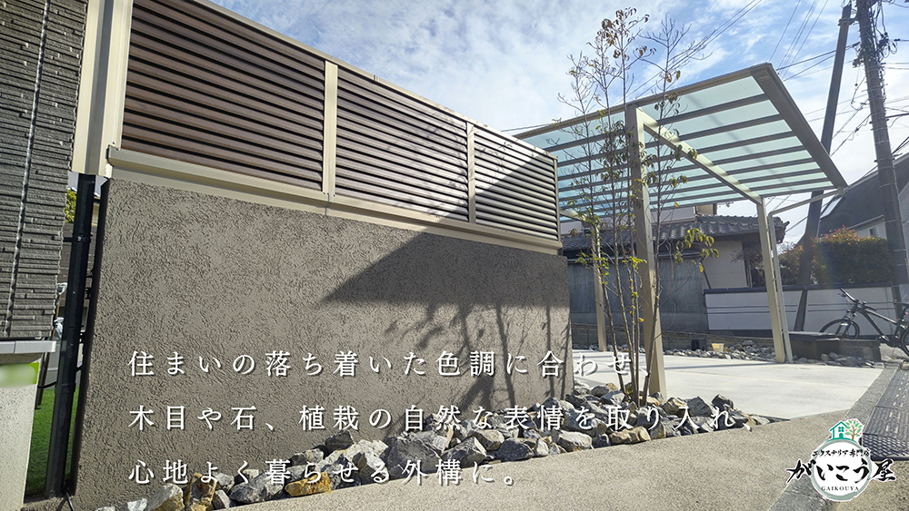 【素材で、印象は変わる】