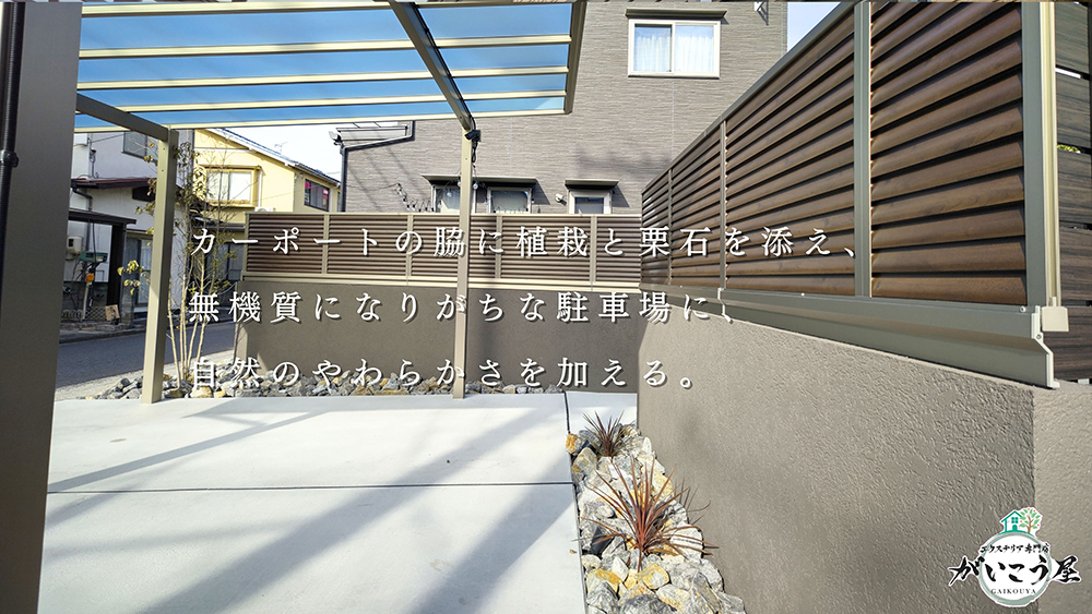 【素材で、印象は変わる】