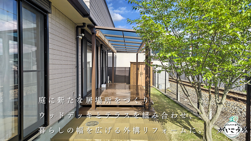 【庭に、居場所ができました】