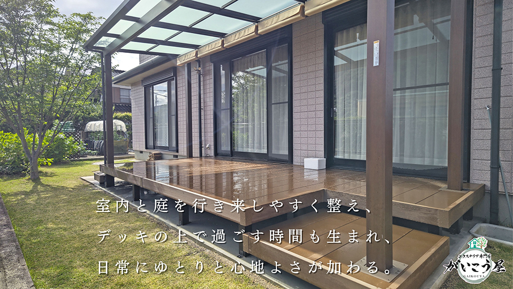 【庭に、居場所ができました】