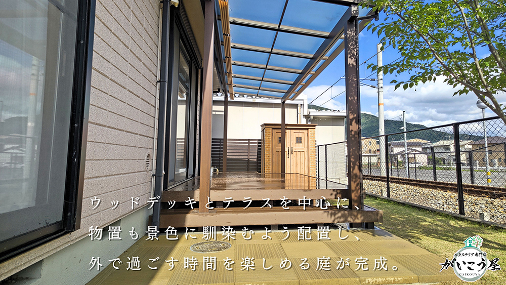 【庭に、居場所ができました】