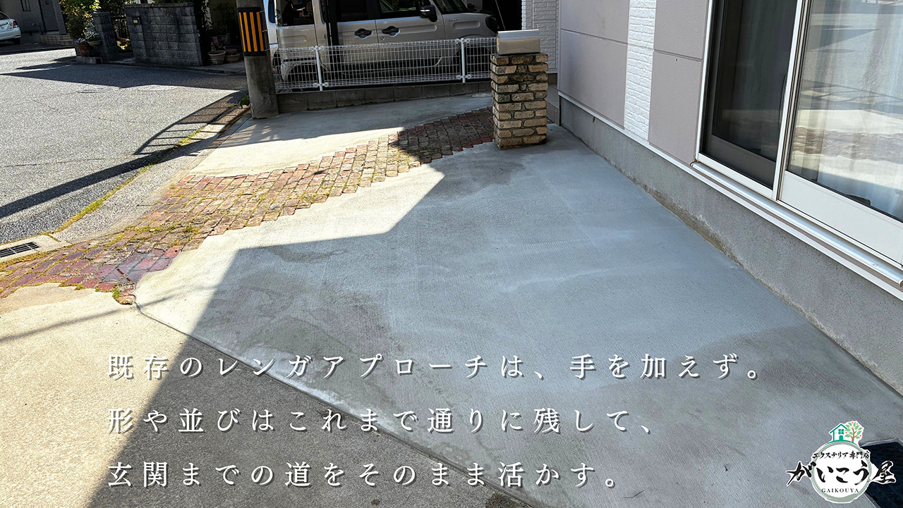 【残すところ、変えるところ】