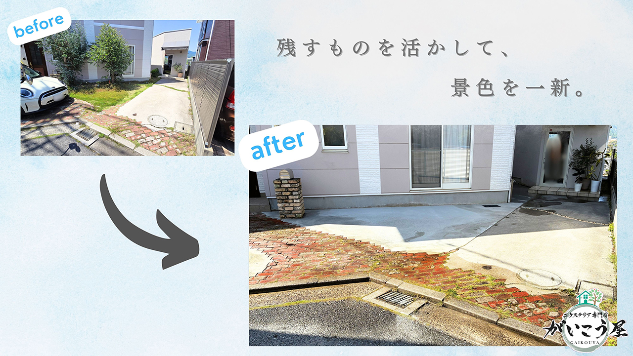 【残すところ、変えるところ】