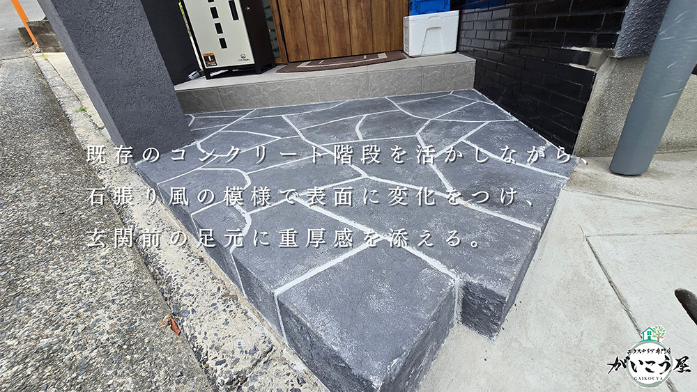 【仕上げひとつで、印象が変わる】