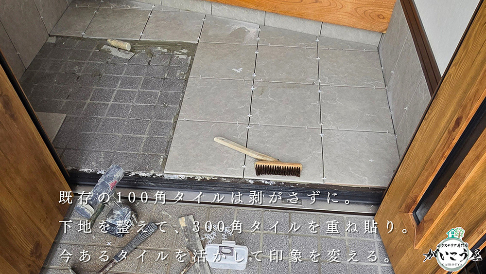 【仕上げひとつで、印象が変わる】