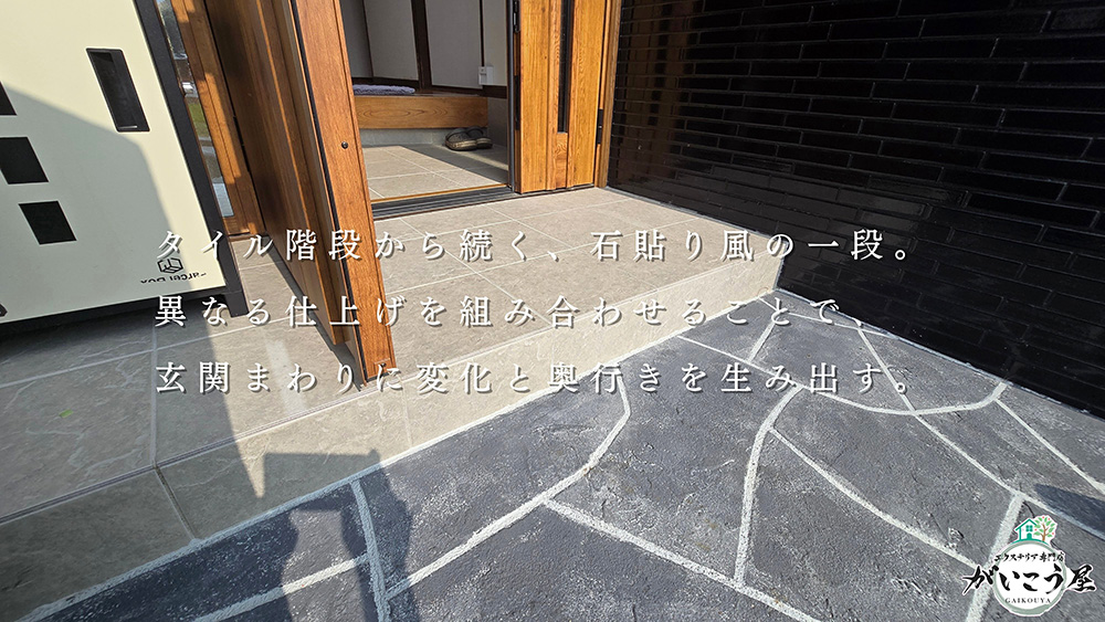 【仕上げひとつで、印象が変わる】