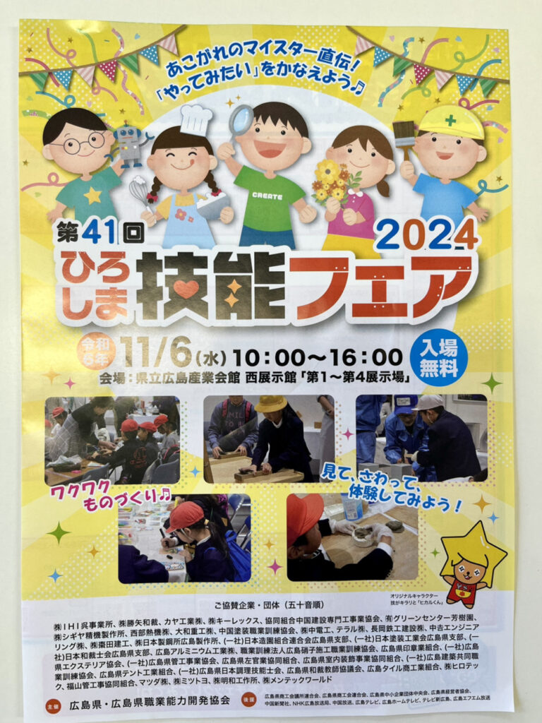 第41回技能フェアに出展｜外構・エクステリア体験ブースを開催しました｜ﾌﾞﾛｯｸ積体験・外構技術紹介【広島】