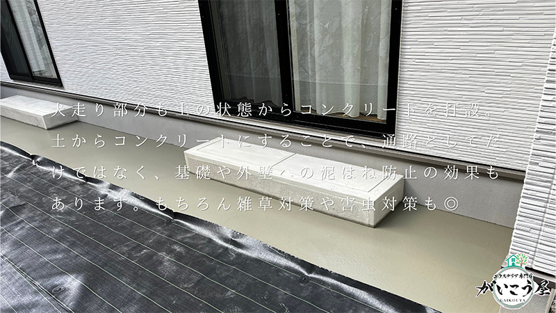 庭の悩み、まとめてスッキリ解決