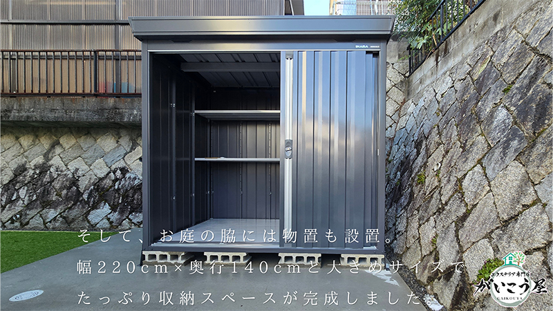 庭の悩み、まとめてスッキリ解決