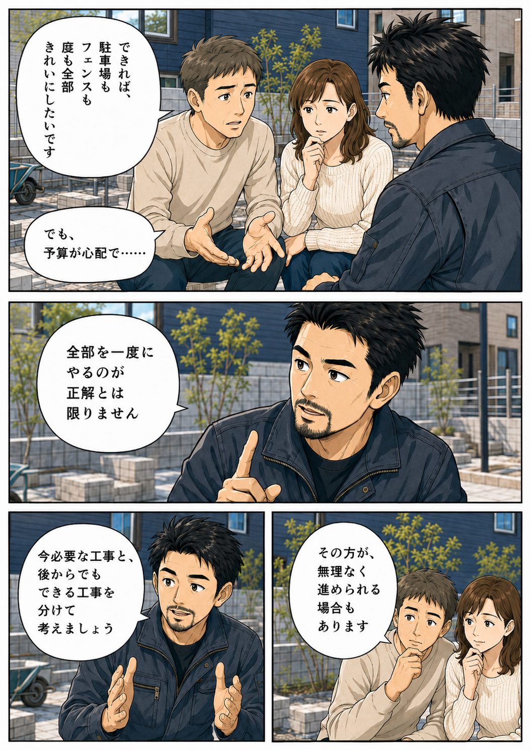 がいこう屋の外構相談:電話編