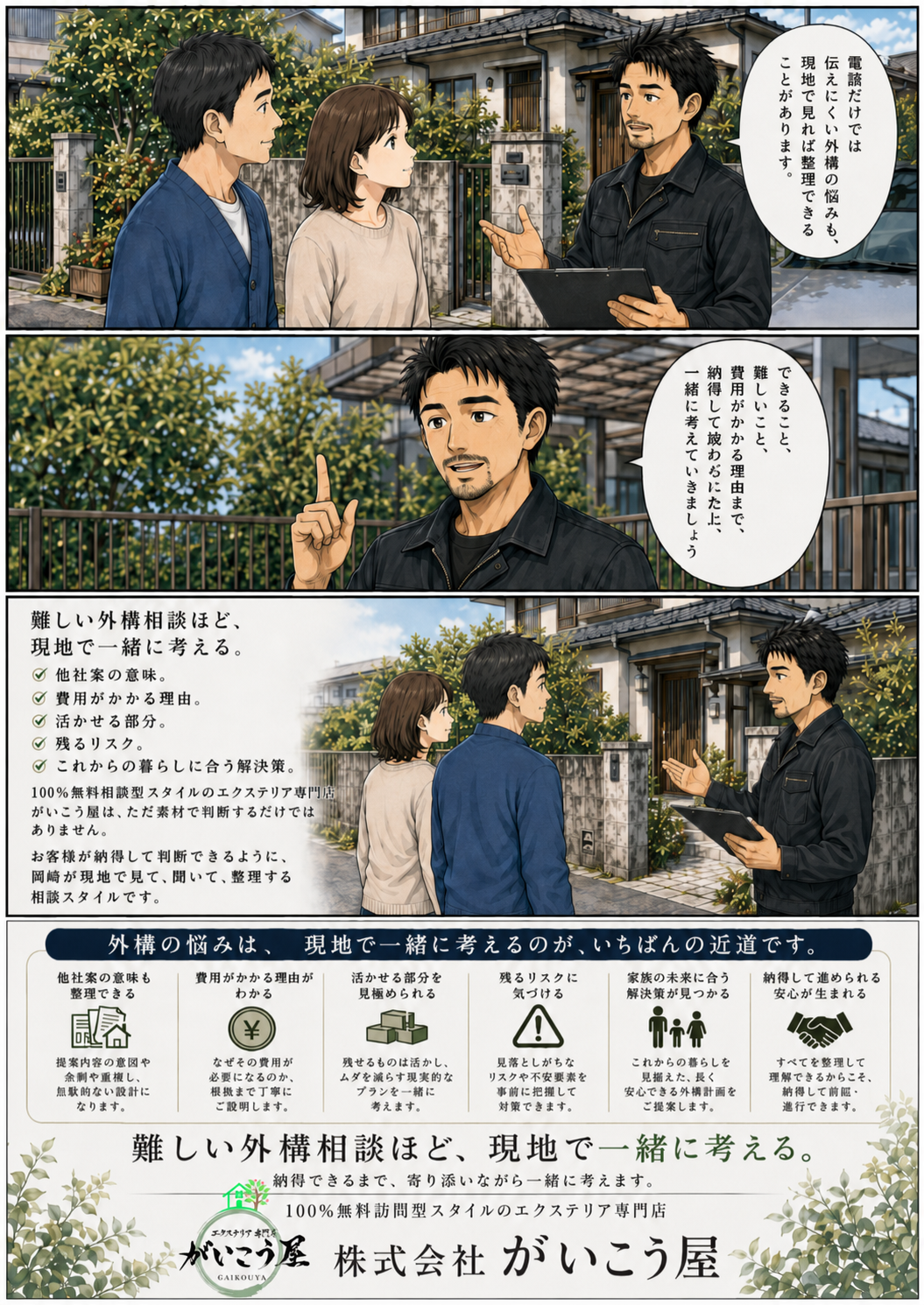 難しい外構相談ほど、現地で一緒に考える