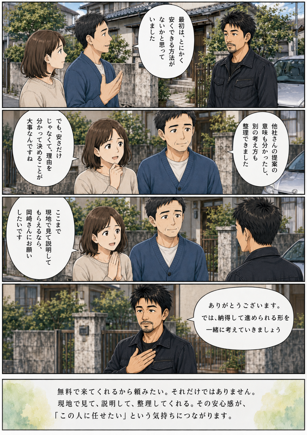 難しい外構相談ほど、現地で一緒に考える