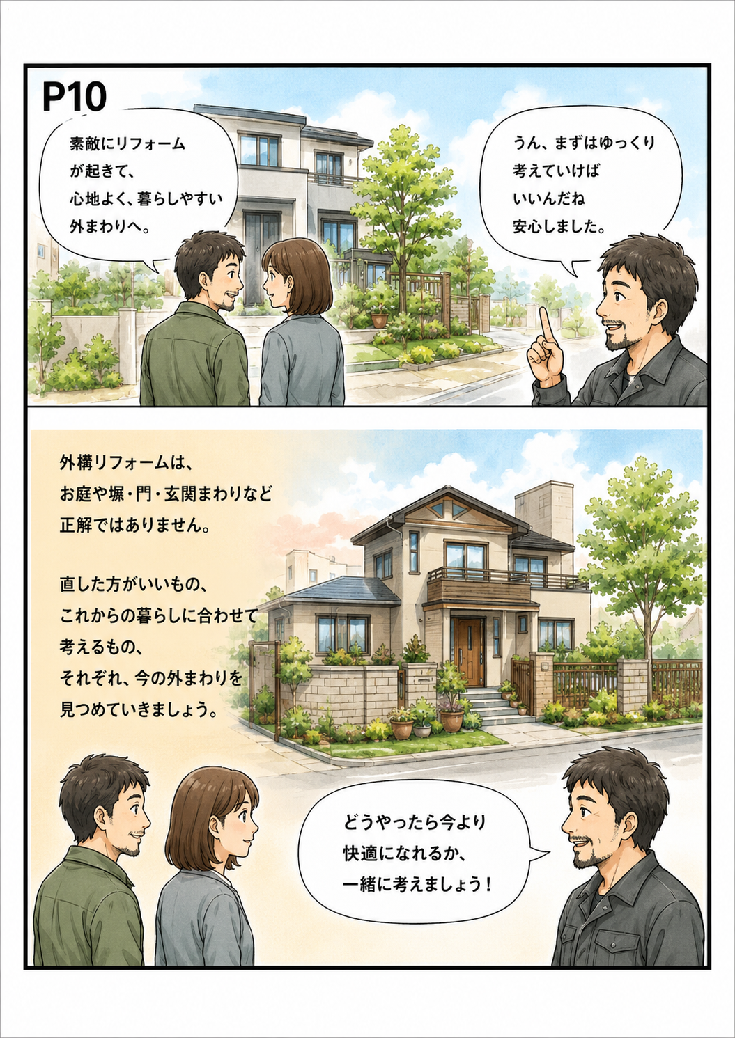 外構リフォーム、どこから話せばいいの?