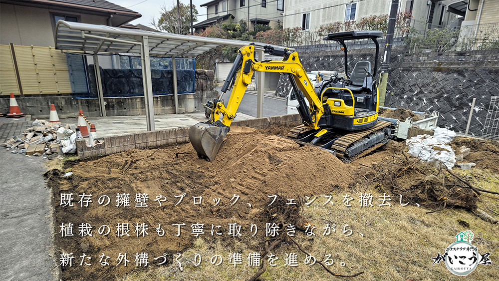 【その外構、活かせるかも】