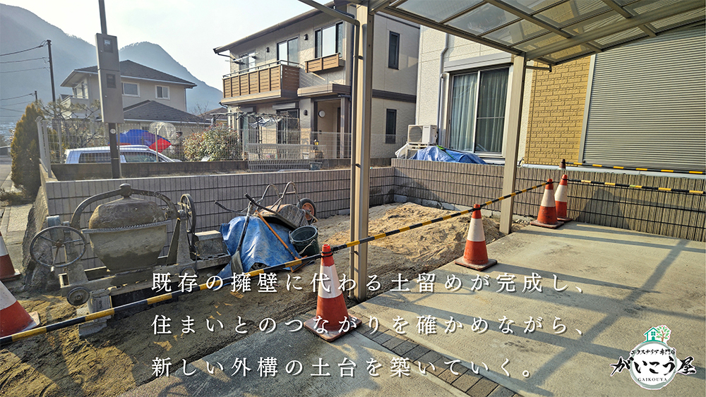 【その外構、活かせるかも】